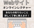 初心者向けのWeb講座を行っております あなたの学びたいことをレクチャーいたします。 イメージ1