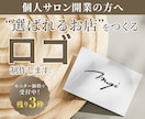 ロゴ制作｜個人サロン・小さなお店向けロゴ制作します はじめてのロゴ制作も丁寧にサポートします イメージ1