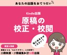 Kindle出版の校正・校閲いたします 丁寧にチェックさせていただきます イメージ1