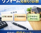 リフォーム見積もりを営業経験者が診断します 現場と営業を知る立場で契約前に損しないための最終チェック イメージ1