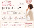 副業迷子のあなたへ｜何すればいいかを明確にします 3占術統合×動ける設計図を作成 イメージ1
