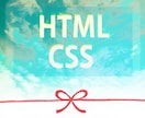 コーディング代行をします HTML&CSSを用いたコーディングをご提供いたします イメージ1