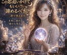 この恋、追うか諦めるか答えを出します 彼の本音と未来から“後悔しない選択”を導きます イメージ1