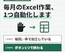 毎月のExcel手作業を1つ自動化します システムの表を毎回加工している方へ。現場担当が直します イメージ1