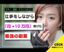 はじめの10名様限定！最強の副業を伝授します これでノウハウコレクター卒業！月＋10万円を達成した副業！ イメージ1