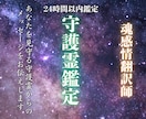 守護霊鑑定◆霊視であなたを守る存在の姿を紐解きます 守護霊の言葉を通して、あなたの本質や運命、転機を伝えます イメージ1