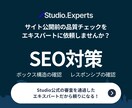サイト公開前に品質チェックを行います Studioエキスパートによるサイト品質チェック イメージ1