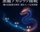 黒龍アカシックレコード接続し魂の軌跡を解析します 魂の記録層へ接続し過去現在未来の軌跡を数値化最適ルートへ導く イメージ9