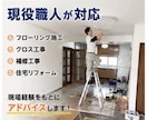 DIY失敗したくない方へ！現役職人がサポートします 材料選び・施工方法まで。現役職人がサポート！写真相談OK！ イメージ2