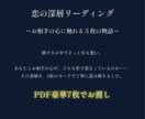 片思い・復縁・複雑愛｜深層タロットで読み解きます ⁠【豪華PDF鑑定書】相手の本音と恋の未来を深層タロット イメージ1