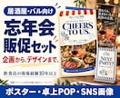 居酒屋・バルの忘年会販促３点セットを制作します 飲食店の現場経験10年以上。企画からデザインまで イメージ1