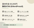 既存HTMLサイトをWordPress化します 既存デザインのまま、管理画面から更新できるサイトへ イメージ2