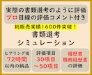 書類選考シミュレーション　人事目線で評価します 実際の書類選考のように評価＋評価コメント付き イメージ1