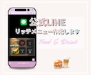 飲食店専門✨LINEリッチメニューを作成しますます 見た瞬間行きたくなる‼集客につながる導線設計します イメージ1