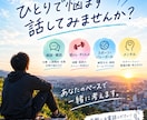 悩み相談、スポーツ、筋トレの悩みお聞きします 悩み相談・筋トレ・スポーツ何でもOK！一緒に考えて解決します イメージ1