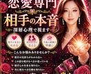 相手の本音❤️深層心理でズバリ読み解きます 鑑定実績6500件超え❗️ ✨心に優しく寄り添う恋愛専門鑑定 イメージ6