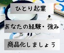 副業で安定収入を作る！ネットビジネス相談乗ります 20年のネットビジネス経験で貴方に合う手段を親身にアドバイス イメージ1