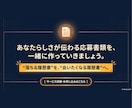 現役人事が履歴書・職務経歴書を添削します 医療介護業界専門｜会いたくなる履歴書へ。書類通過率を改善。 イメージ10