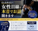 女性との関係に悩む男性へ‼︎女性目線でお答えします 離婚危機を経験の既婚女性が本音で話を聞きます イメージ1