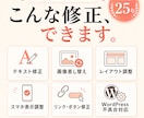 制作歴25年がWordPress修正します 小さな修正も安心してご相談ください イメージ2