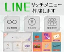 集客に繋がるLINEリッチメニュー制作します ラインアカウントを華やかにするリッチメニュー制作します◎ イメージ1