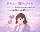 失恋・復縁の苦しい気持ちをやさしく整理します 忘れられない恋を抱えるあなたへ本音を否定せずお聞きします イメージ3