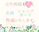 女性の目を惹く名刺・ショップカード作成いいたします シンプルで上品な女性の目を惹くデザインを作成いたします イメージ1