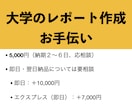 大学のレポート作成のお手伝いします 在英の人文系博士号取得者がチェック【即日・翌日応相談】 イメージ1