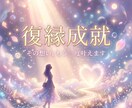 復縁できる？お相手の本音と未来を視ます あなたの想い、もう一度叶えます◆復縁鑑定 イメージ1