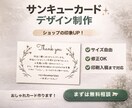 出品・出店 / サンキューカードをデザインします 自身がハンドメイド作家でもある視点を活かしたプロのサポート イメージ1