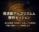 魂波動アルゴリズム解析セッション進化を再調整します 魂波動の数式解析で進化加速度と未来ルートを数値化し最適調律へ イメージ3
