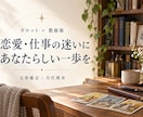 恋や仕事に迷うあなたへおみくじ鑑定を届けます タロット×数秘術｜500円・24時間以内にお届け イメージ3