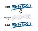 画像や文字の修正・加工・トレース承ります 拡大しても輪郭が滑らか。印刷に強いデータへ整えます。 イメージ2