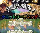 サクッとお悩み解決！タロットリーディング致します タロットのスリーカード＋オラクルカードで鑑定を致します。 イメージ1
