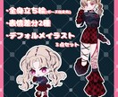 IRIAMやTRPG等のイラスト制作いたします IRIAM応援！立ち絵+表情差分+デフォルメイラストセット イメージ2