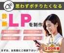 集客に繋げるランディングページを制作します 診断LPで「超」優良な見込み客の集客！ イメージ4