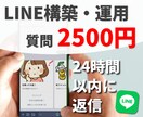 LINE構築・運用で起きた問題、早急に解決します システム管理のプロが24時間以内に対応いたします イメージ1