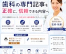 現役歯科医師が歯科記事を監修・執筆します 免許を持つ現役歯科医師が監修。無記名・ゴースト対応OK イメージ2
