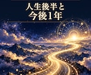 松｜占星術で人生後半と今後1年を読みます 人生後半を、もう一度自分で描く。占星術で読み解きます イメージ1