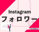 インスタのフォロワーが増えるよう宣伝します Instagram拡散｜+500人｜最短即日｜検索効果あり イメージ1