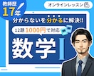 高校教師17年のとも君が１対１の数学Ⅰの指導します これで数学Ⅰを克服できる！紙面でオンライン家庭教師をします。 イメージ1