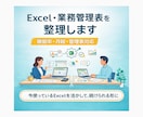 Excel・業務管理表を整理します 今使っているExcelを活かして、現場で続けられる形に イメージ1