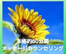 60分間話したい人、心理士がじっくり話を聴きます 20分のメッセージカウンセリングでは物足りない人、集まれ！！ イメージ1