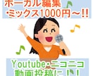 1000円〜！！現役プロがボーカルミックス承ります 歌ってみたなどの動画投稿にオススメです！ イメージ1
