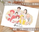 オシャレかわいい♩温かくて似てる似顔絵かきます 印刷郵送◎シンプルだけどあったかい♩プレゼント/還暦/記念日 イメージ1