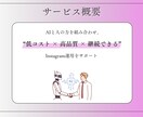 AIでインスタを低コスト・高品質運用します 低コストで、戦略的＆継続しやすいInstagram運用を実現 イメージ2
