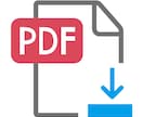 紙・PDF、様々なアナログ資料をテキスト化します 紙資料をデータ化し、編集したい方に手助けします イメージ2