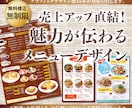 売上UP直結！飲食店向けのメニュー表デザインします 【一定価格で安心・修正無制限】高品質なメニュー表ご提供します イメージ1