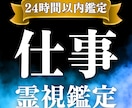 天職と才能を徹底解明！あなたの仕事運を詳細に視ます 隠れた才能と好機を導き出し、あなたが輝く最高のキャリアを提案 イメージ1