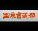 命名書、筆文字全般承ります 筆、ペン、鉛筆、色付きok。書道講師がお応えします！ イメージ4